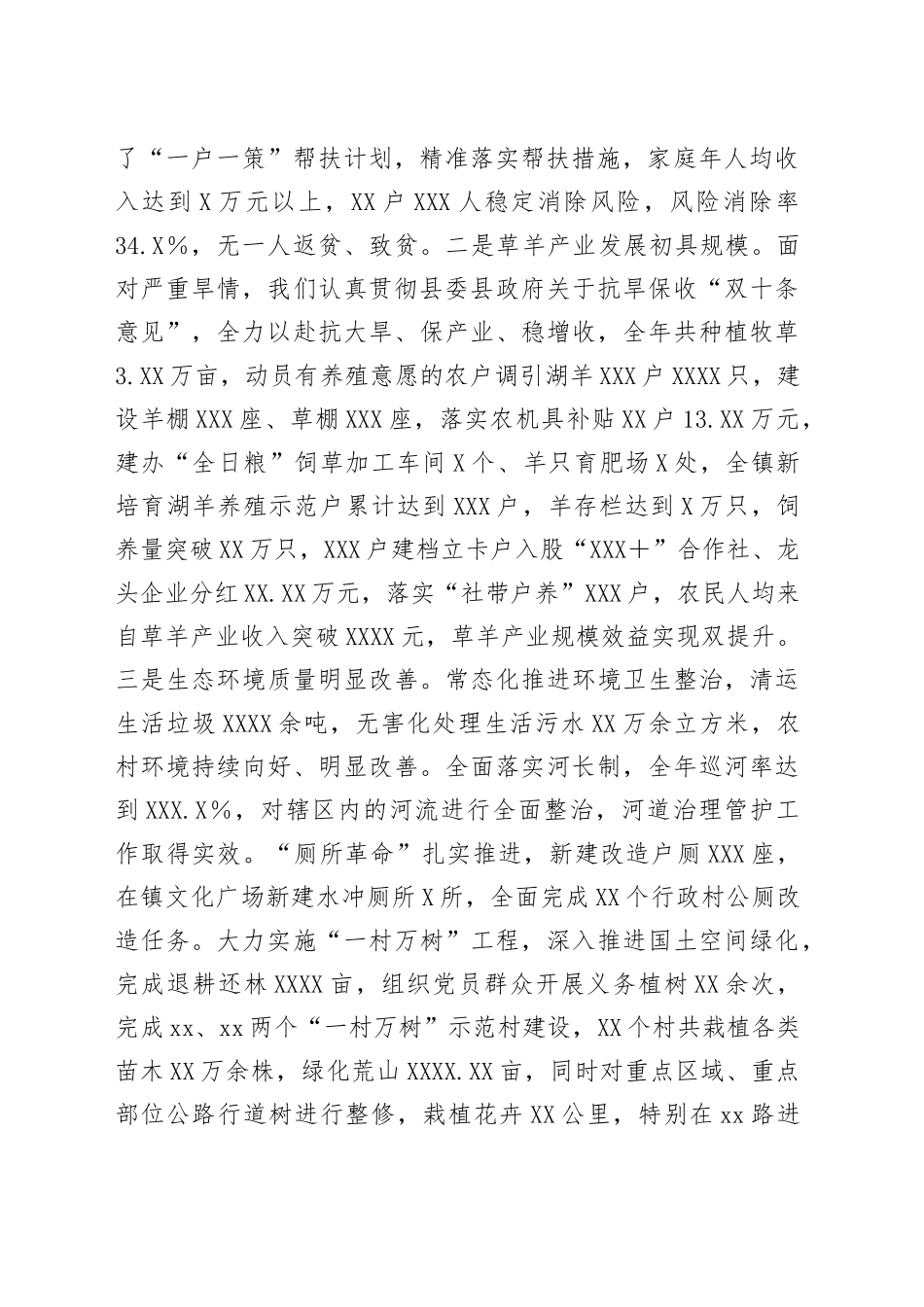 在全镇经济工作会上的讲话_第2页