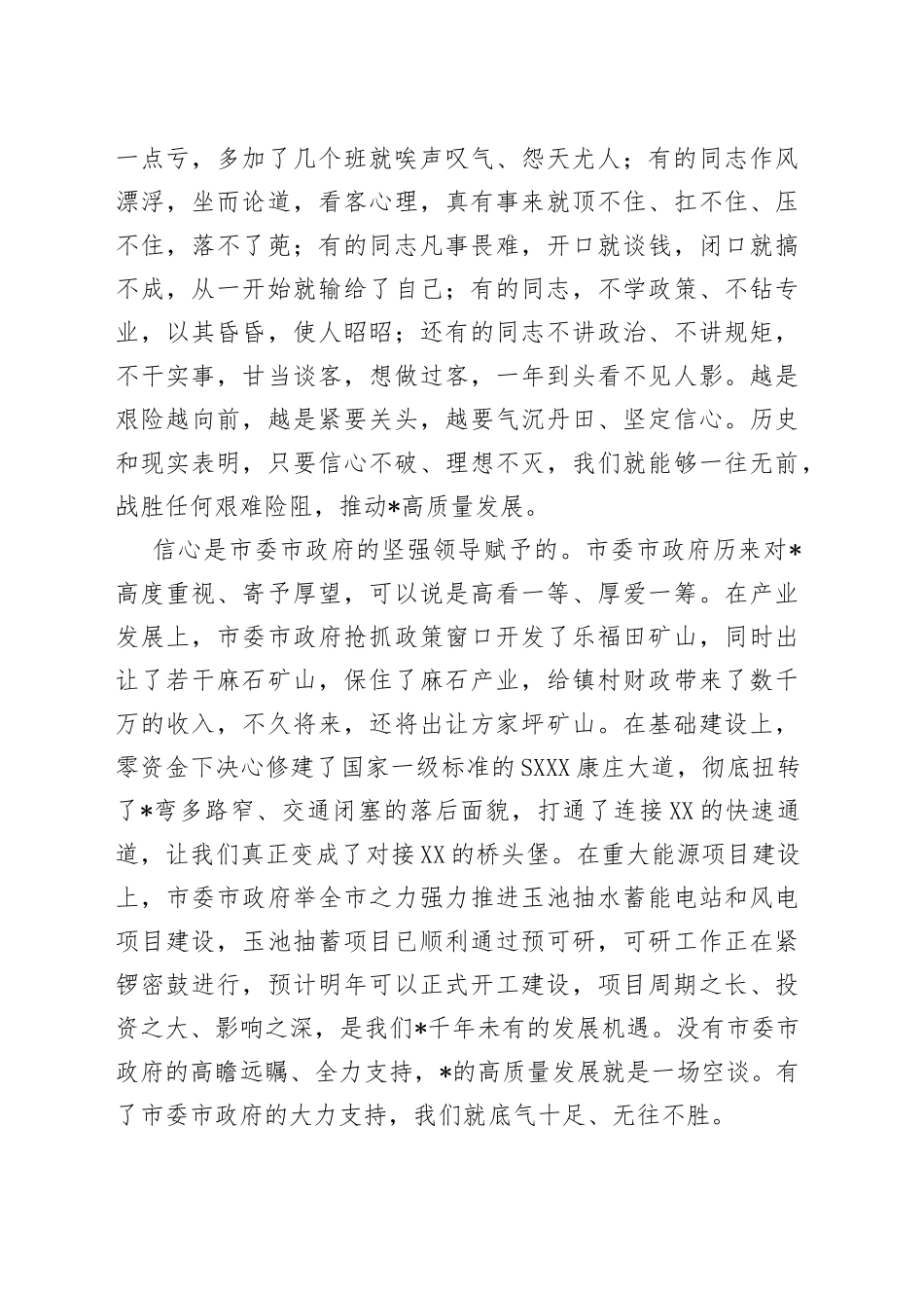 在全镇两级干部大会暨农村工作会议上的讲话_第2页