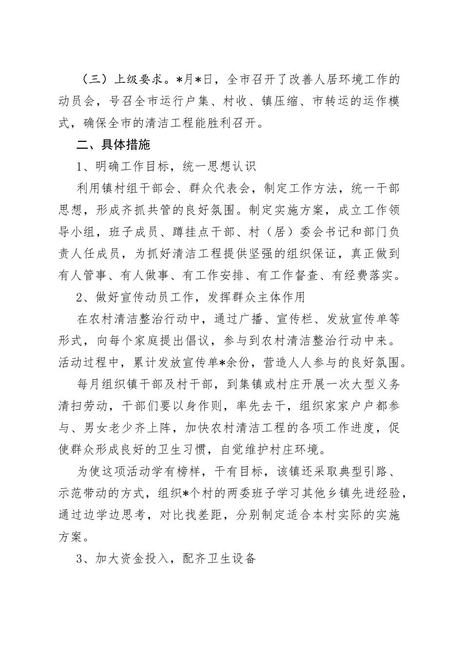 在全镇清洁工程动员会上的讲话_第2页