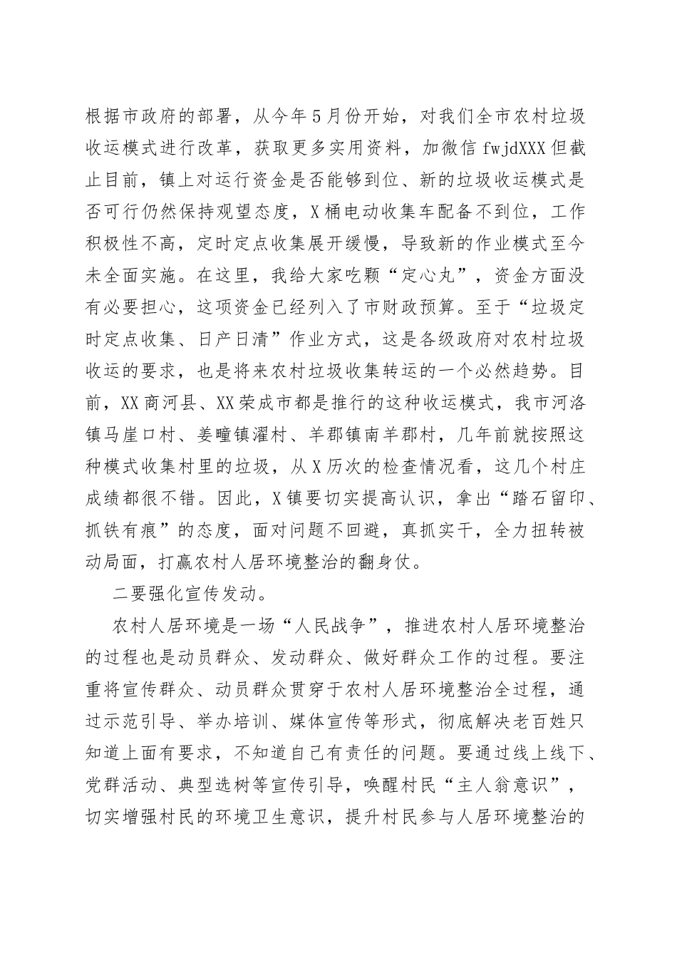 在全镇人居环境暨环卫一体化动员会上的讲话_第2页