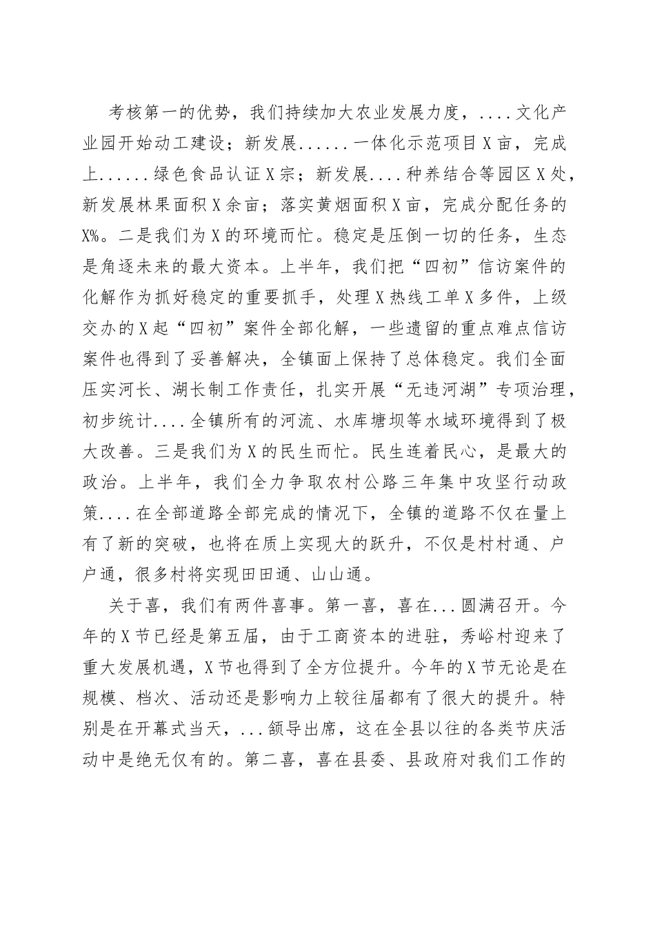 在全镇重点工作总结部署会议上的讲话_第2页