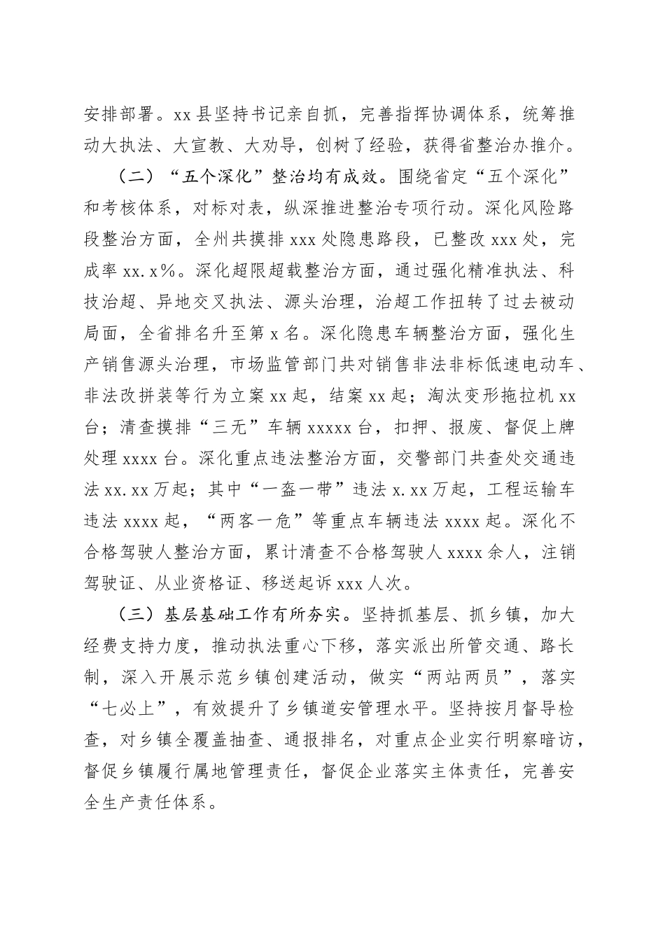 在全州交通问题顽瘴痼疾集中整治半年工作调度会议上的讲话（1）_第2页