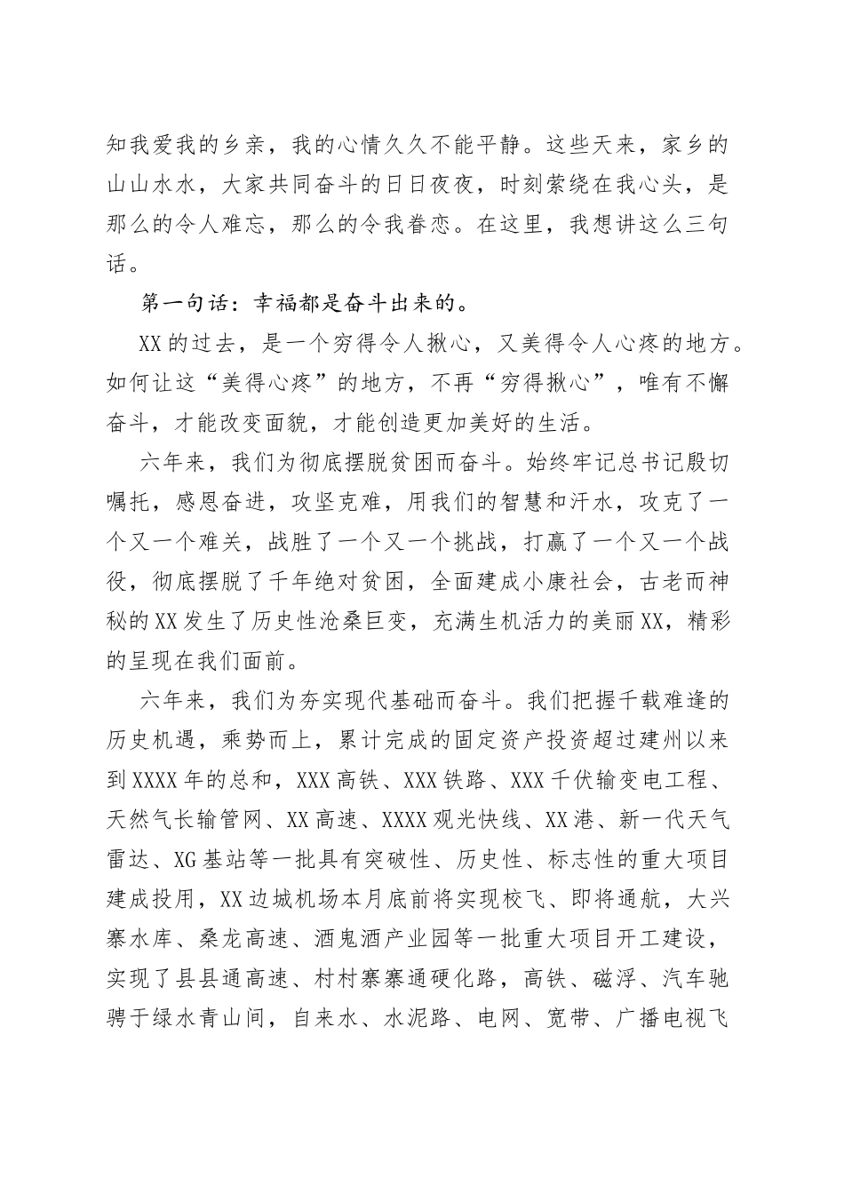 在全州领导干部会议上的讲话_第2页