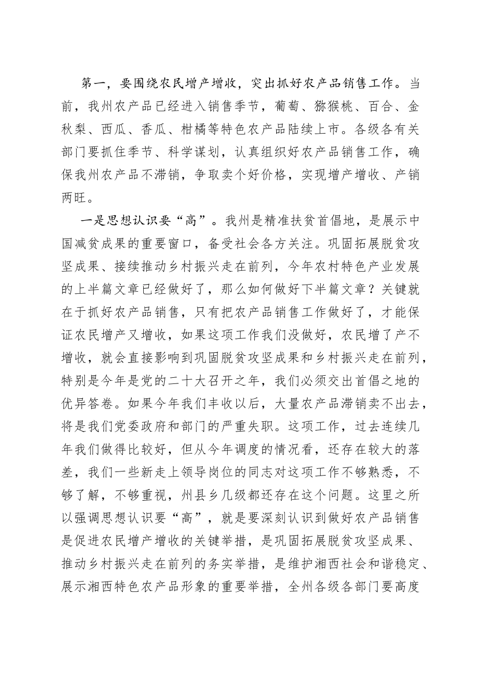 在全州农产品销售抗旱烟水工程建设森林防火暨烟叶收购工作推进会议上的讲话_第2页