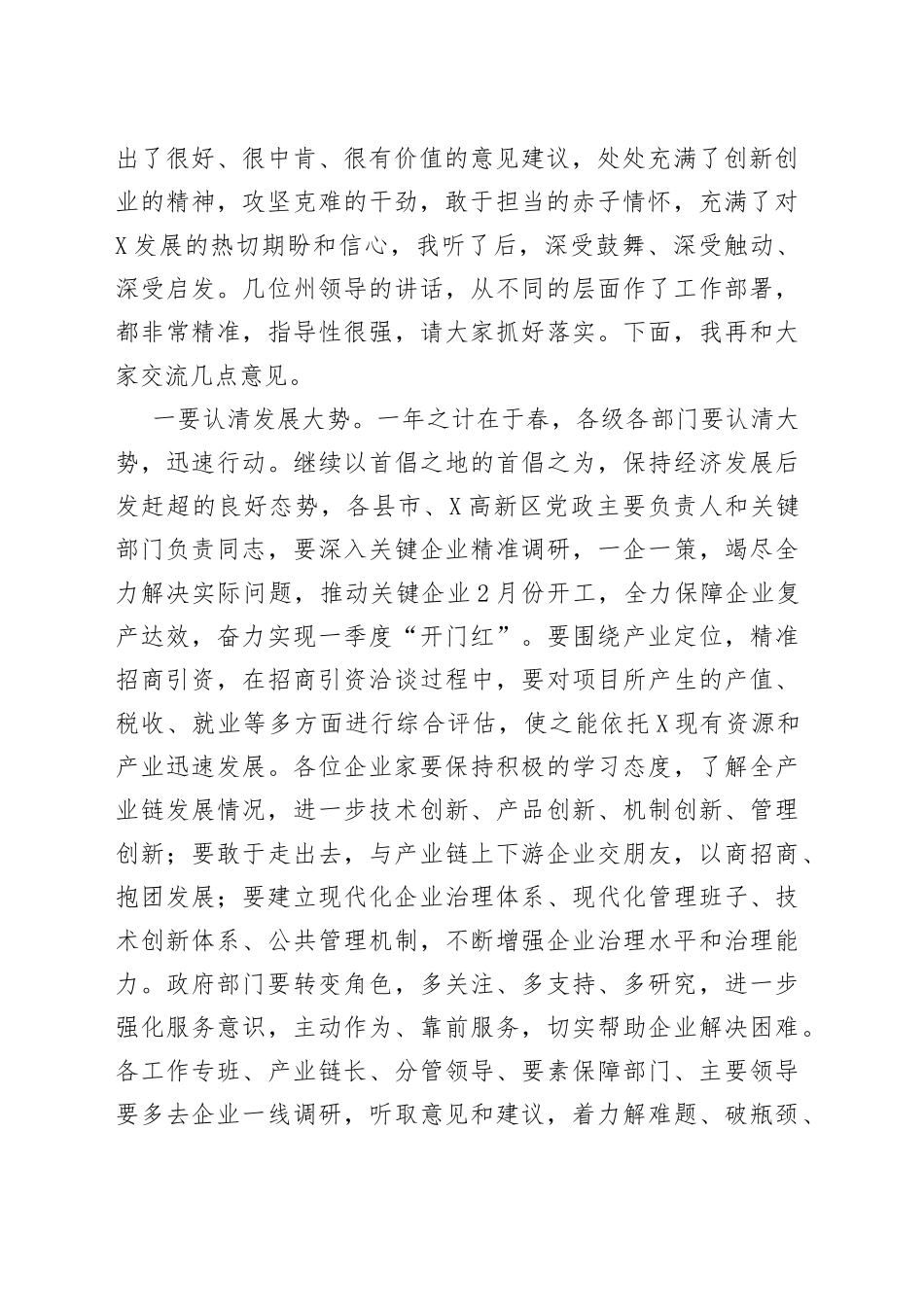 在全州企业家代表座谈会上的讲话_第2页