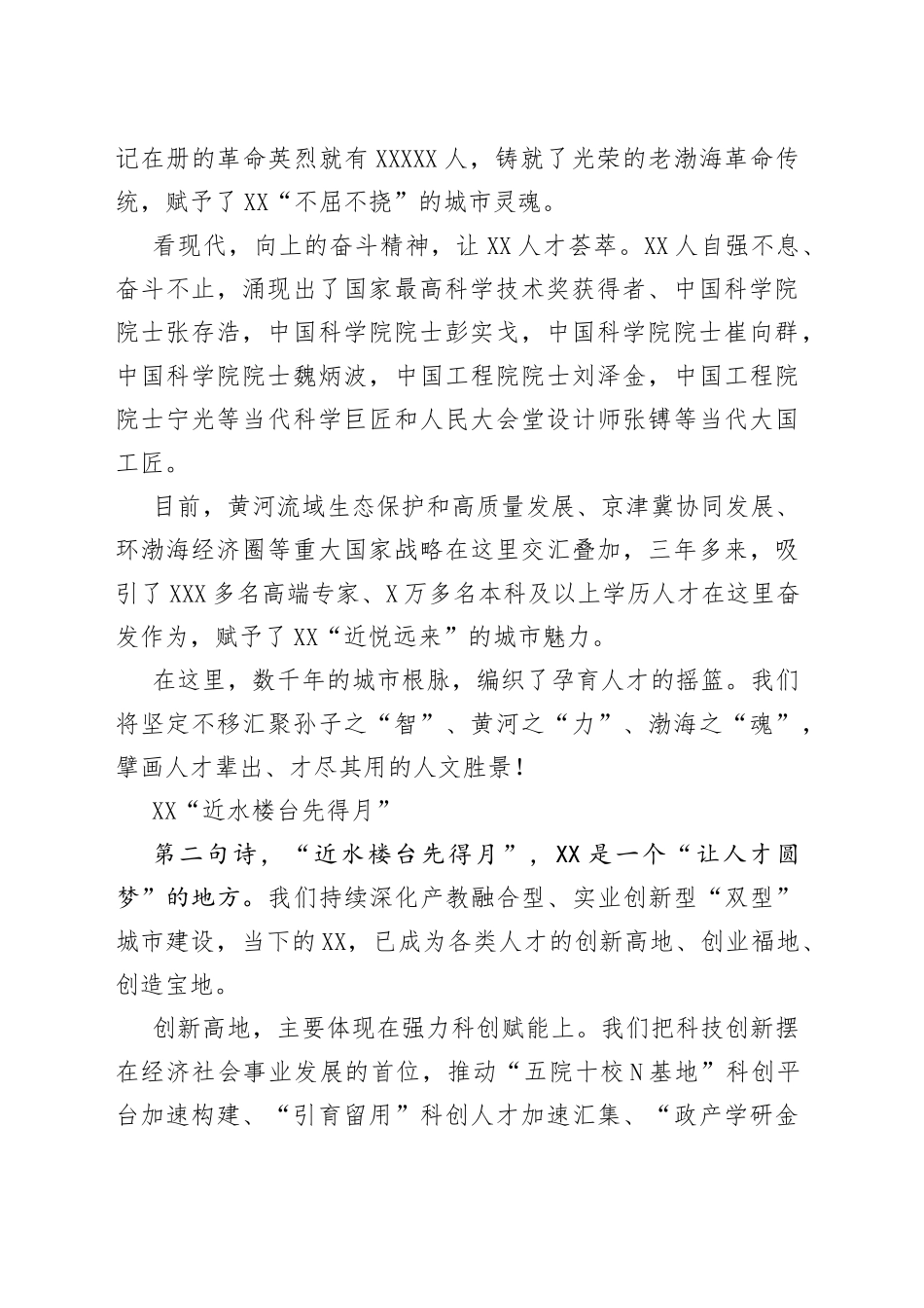 在人才节启动仪式上的到致辞_第2页