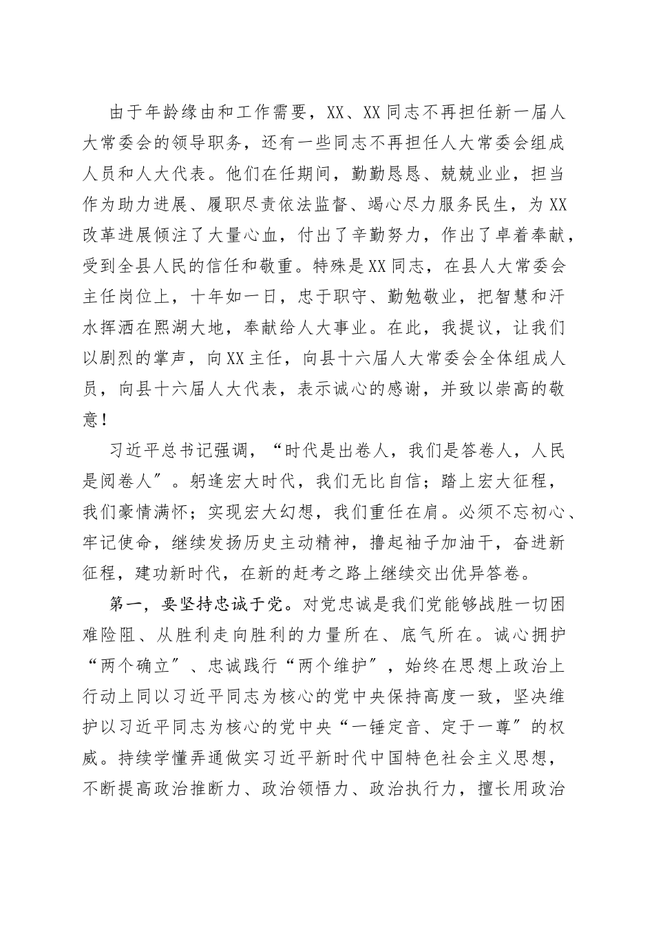 在人大闭幕会上的讲话_第2页