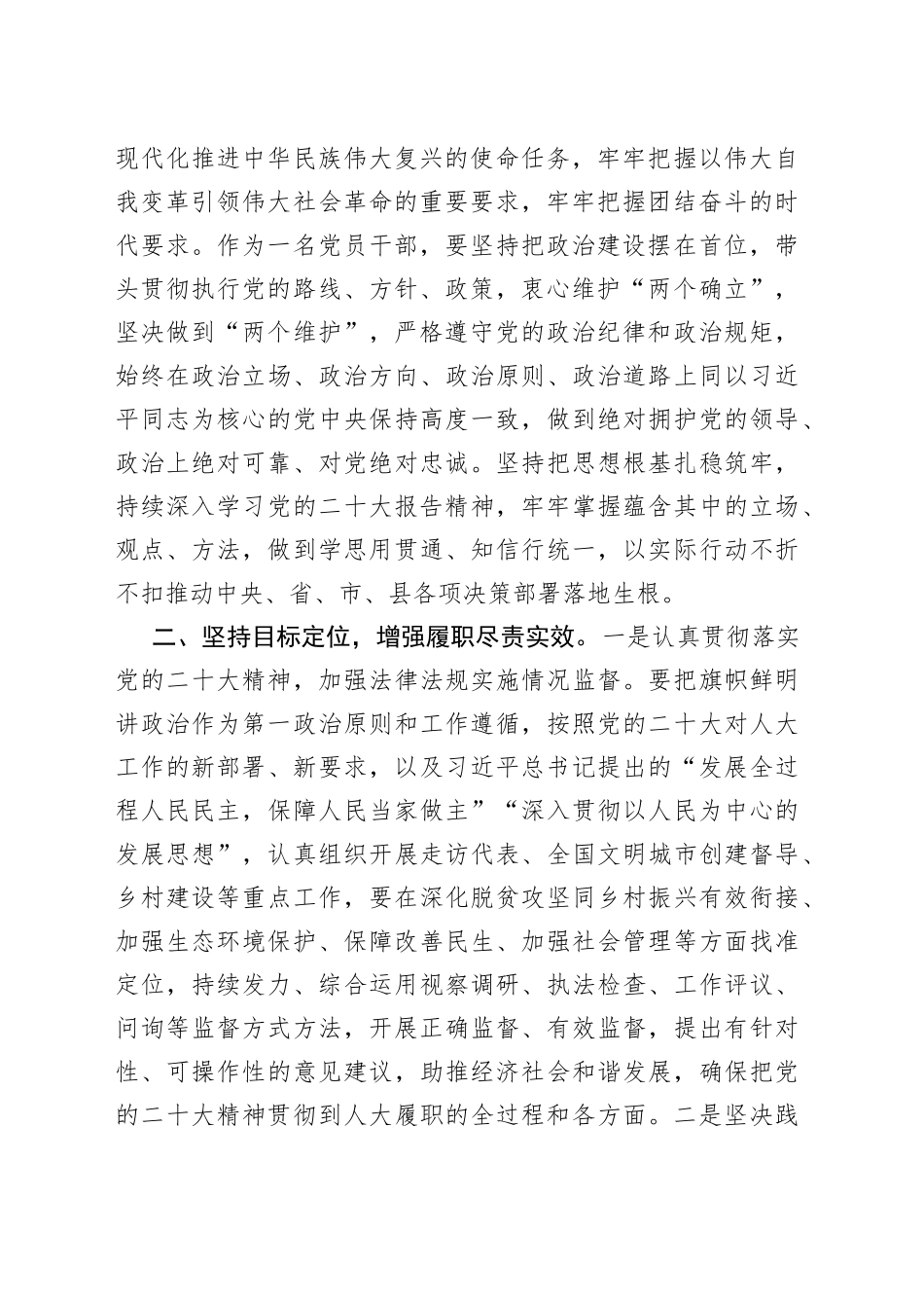 在人大常委会党组理论中心组学习会议上的发言_第2页