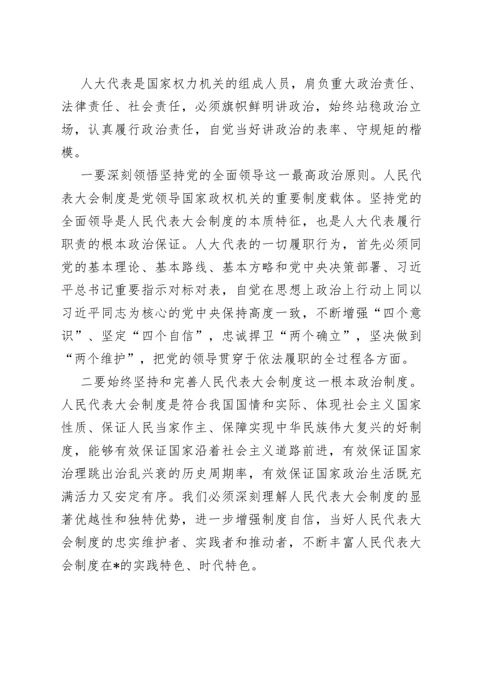 在人大代表履职培训班动员讲话_第2页