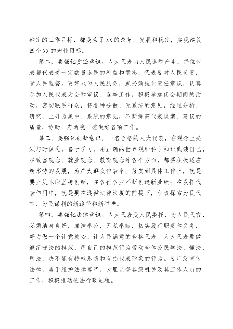 在人大代表培训班开班仪式上的讲话_第2页