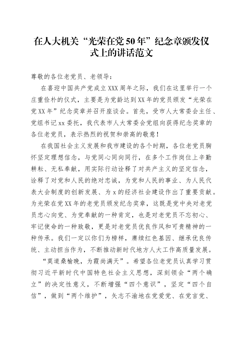 在人大机关50年纪念章颁发仪式上的讲话_第1页