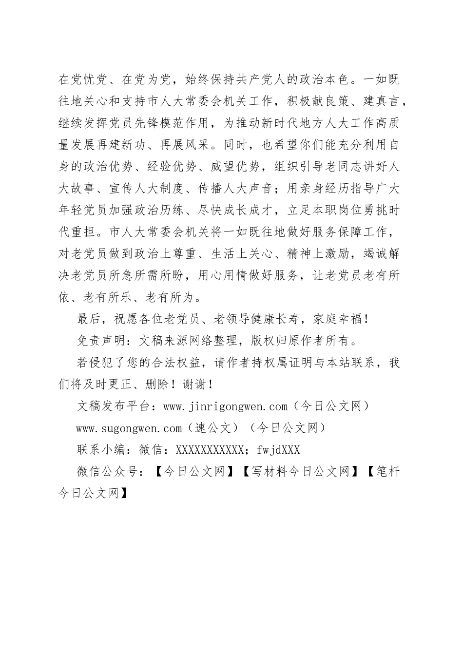 在人大机关50年纪念章颁发仪式上的讲话_第2页