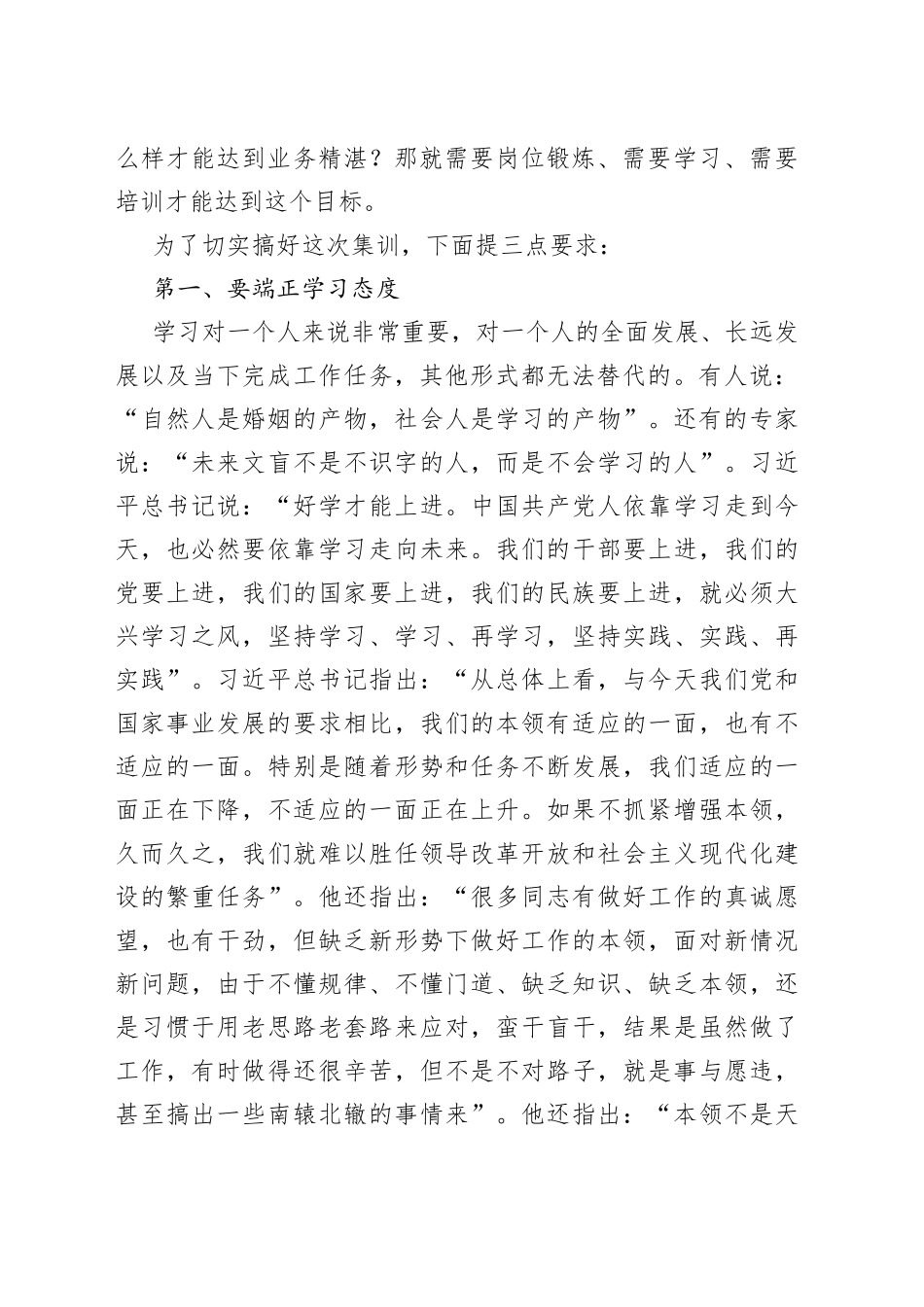 在人防办秘书处（科）长、网站信息员集训动员时的讲话_第2页