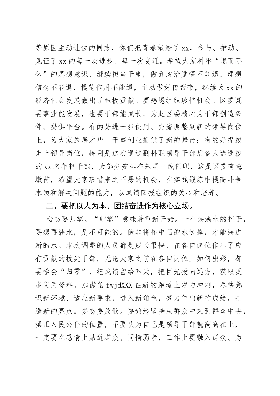 在人事调整集中谈话上的讲话_第2页
