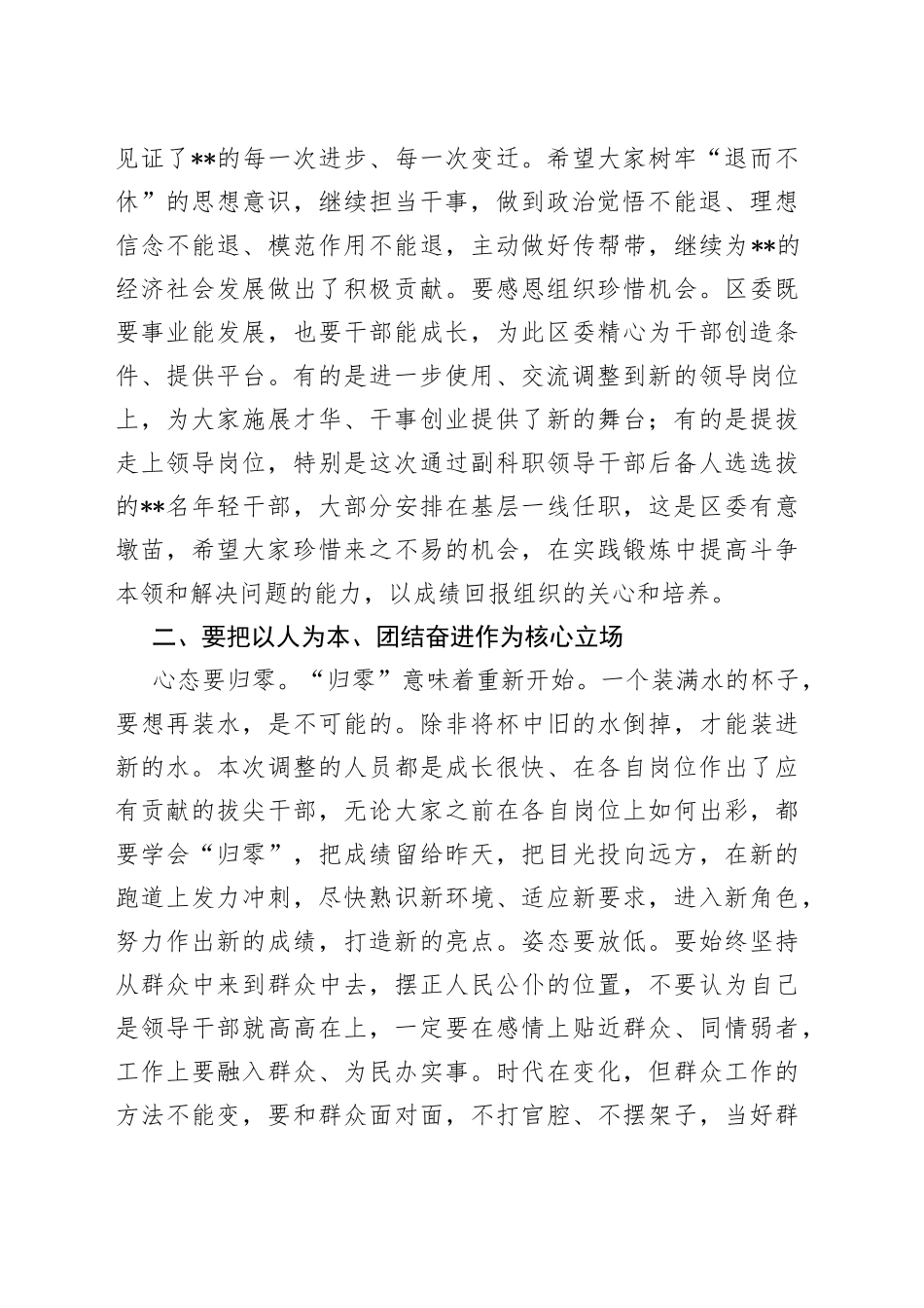 在人事调整廉政谈话上的讲话_第2页