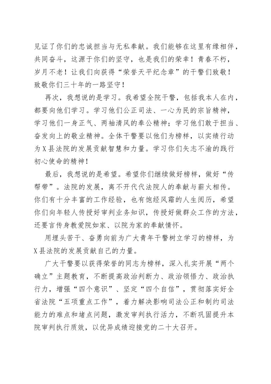 在荣誉天平奖章颁发仪式上的讲话_第2页