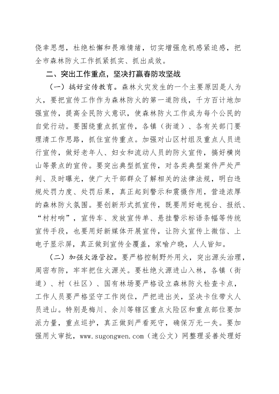 在森林防火专题会议上的讲话提纲_第2页