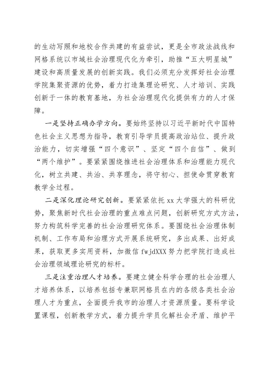 在社会治理学院揭牌仪式上的致辞_第2页