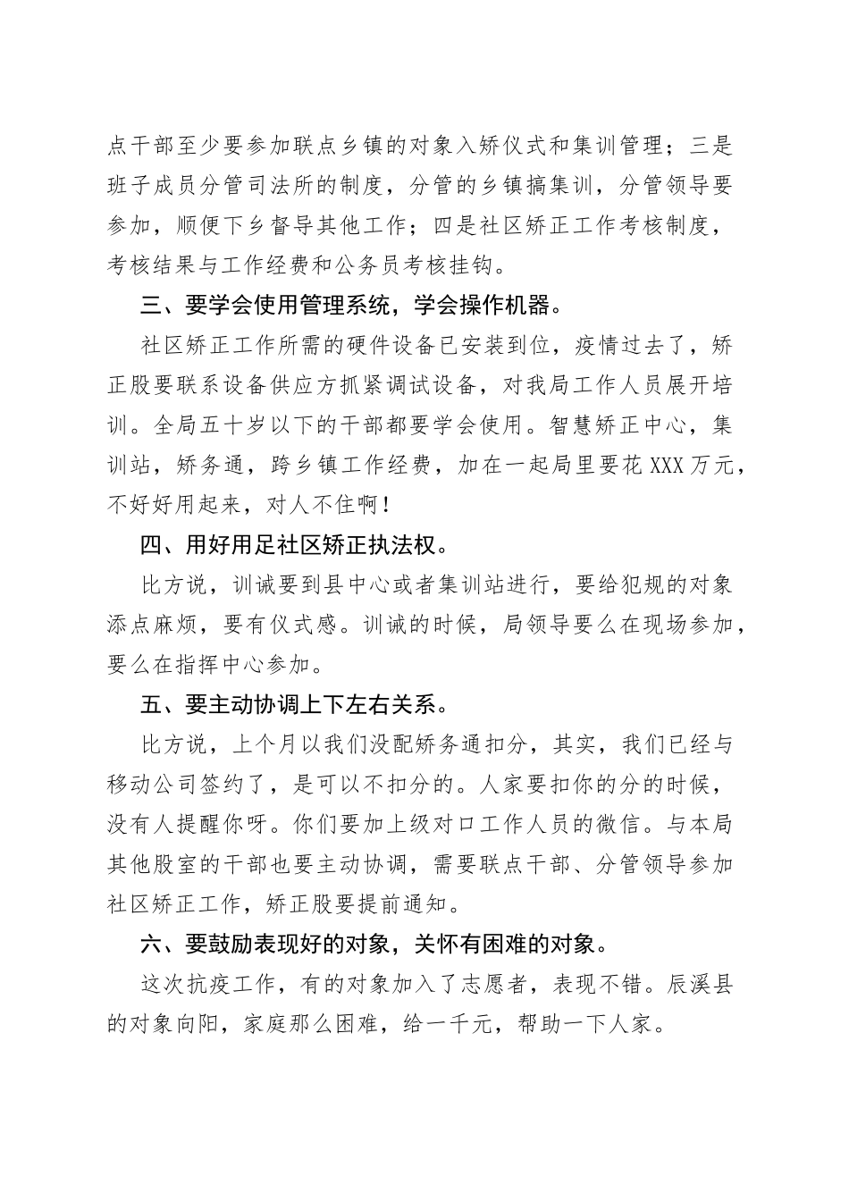 在社区矫正工作会议上的讲话_第2页