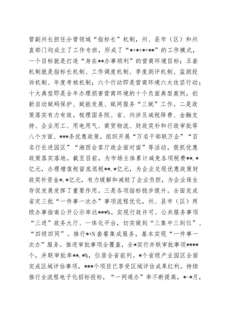 在深化“放管服”改革优化营商环境电视电话会议上的讲话_第2页