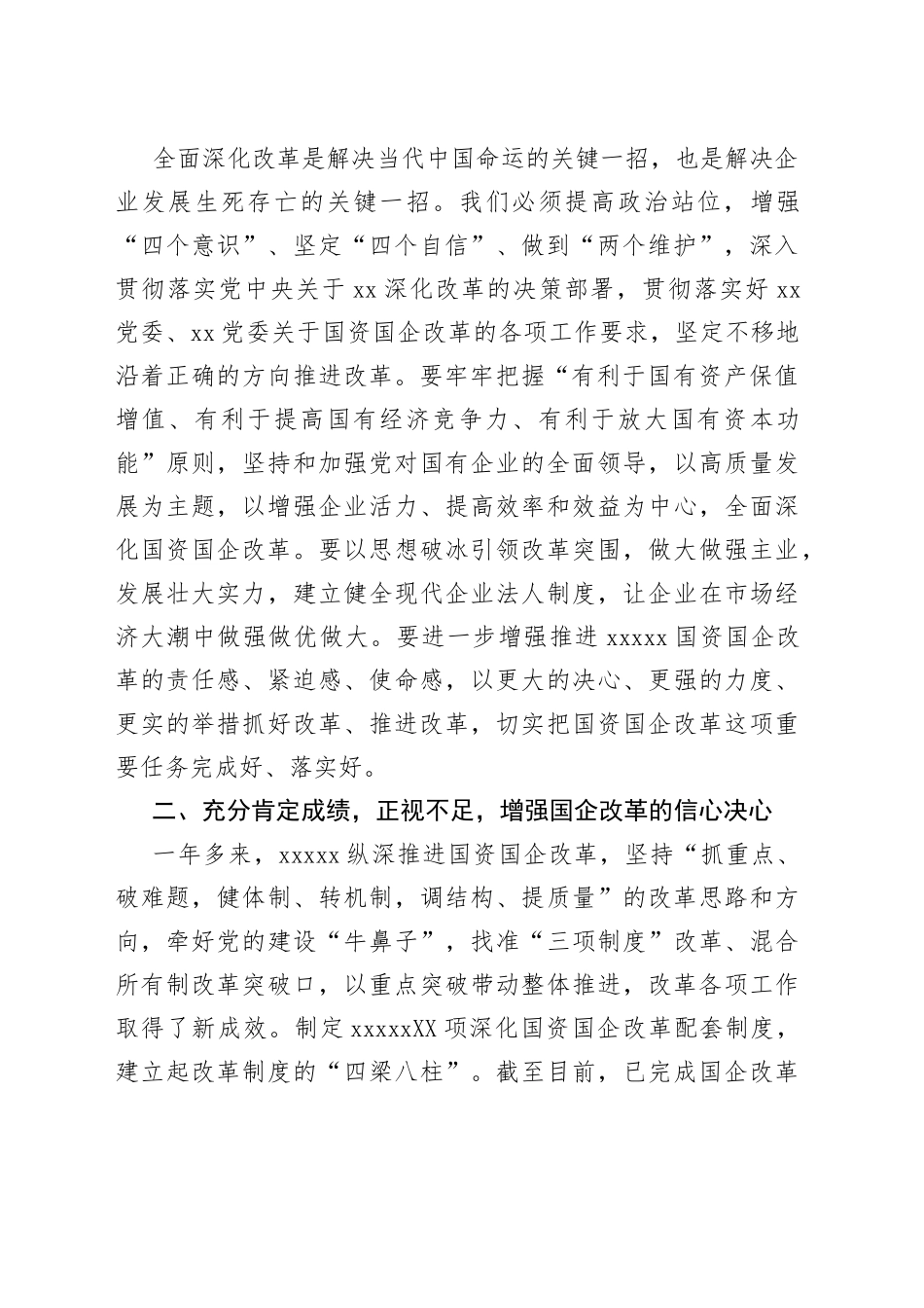 在深化国资国企改革暨三年行动重点任务推进会上的讲话_第2页
