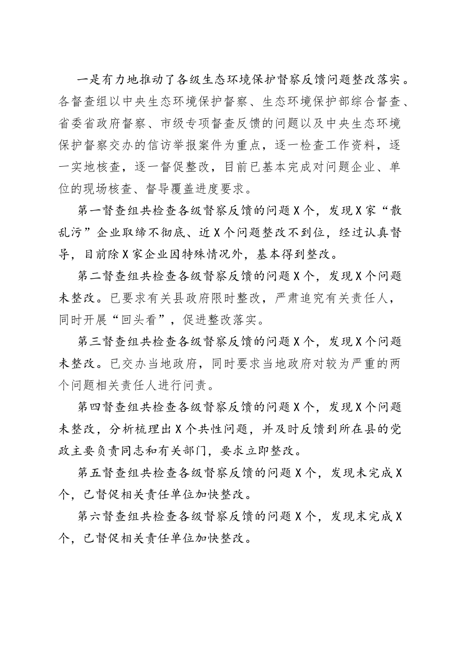 在生态环境重点工作督查汇报会上的讲话（1）_第2页