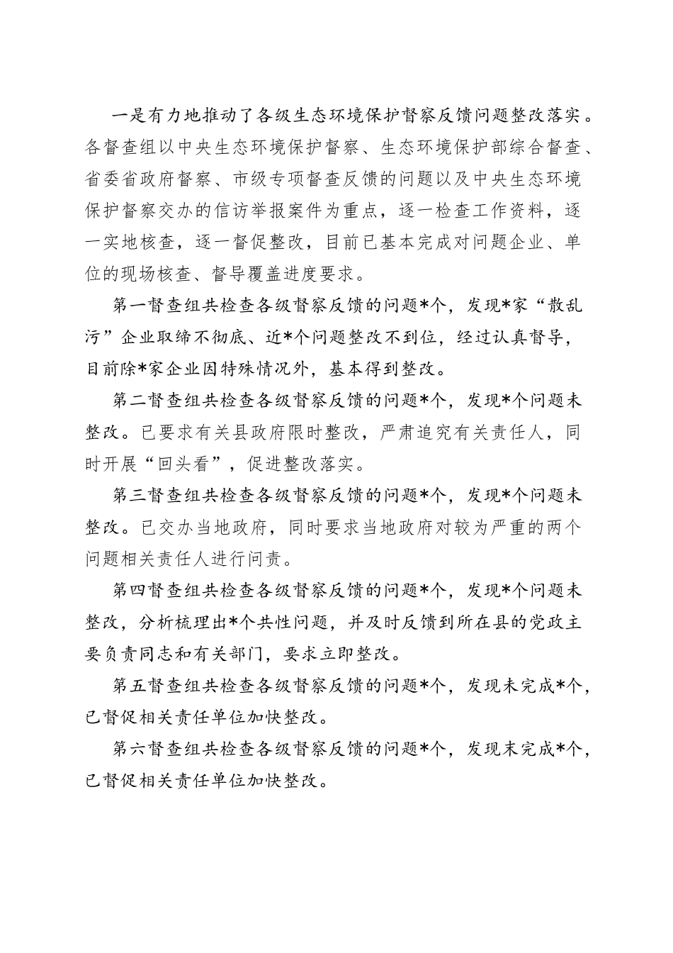 在生态环境重点工作督查汇报会上的讲话_第2页