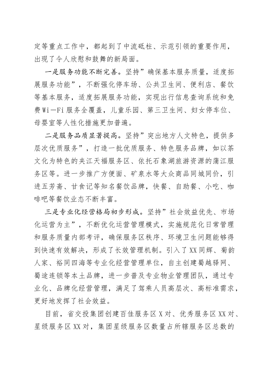 在省交投集团高速公路”厕所革命”工作会议上的讲话_第2页