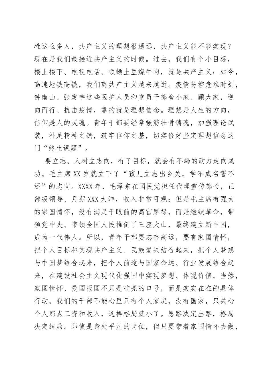 在省粮食和物资储备局系统青年干部座谈会上的讲话_第2页