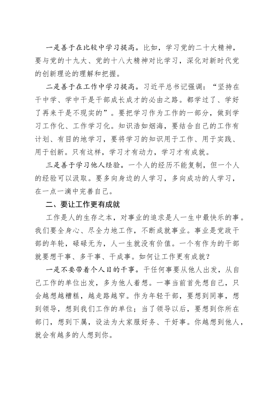 在省民政厅年轻干部座谈会上的讲话_第2页