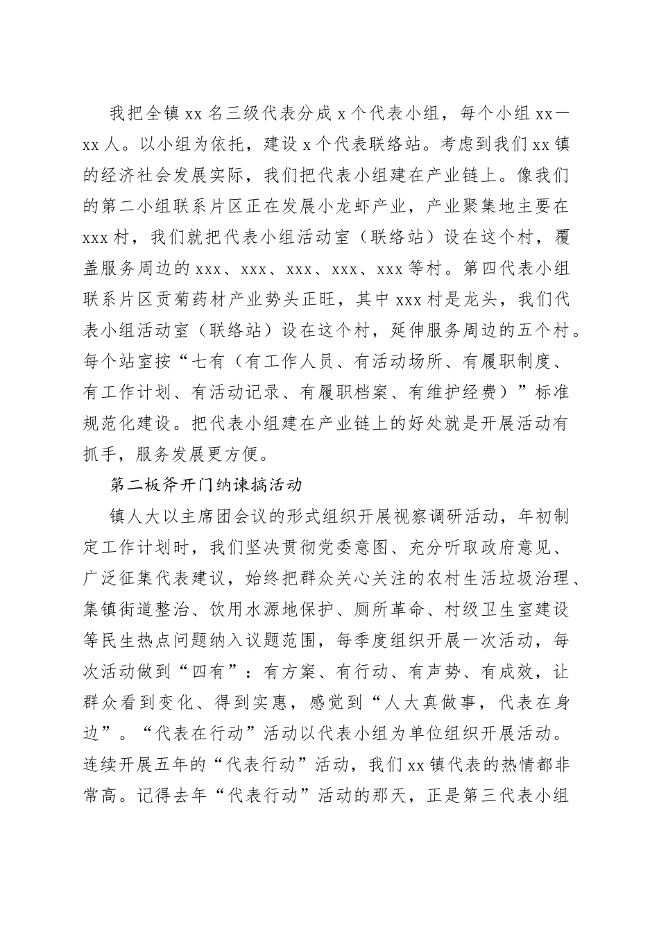 在省人大常委会调研座谈会上的发言_第2页