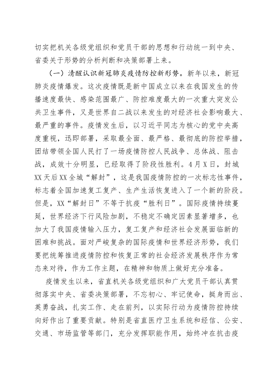 在省直机关党的建设工作推进会上的讲话_第2页