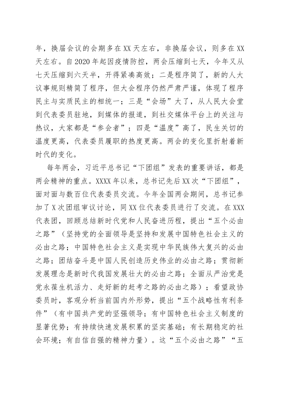在省总工会传达学习全国两会精神时的讲话（20220315）_第2页