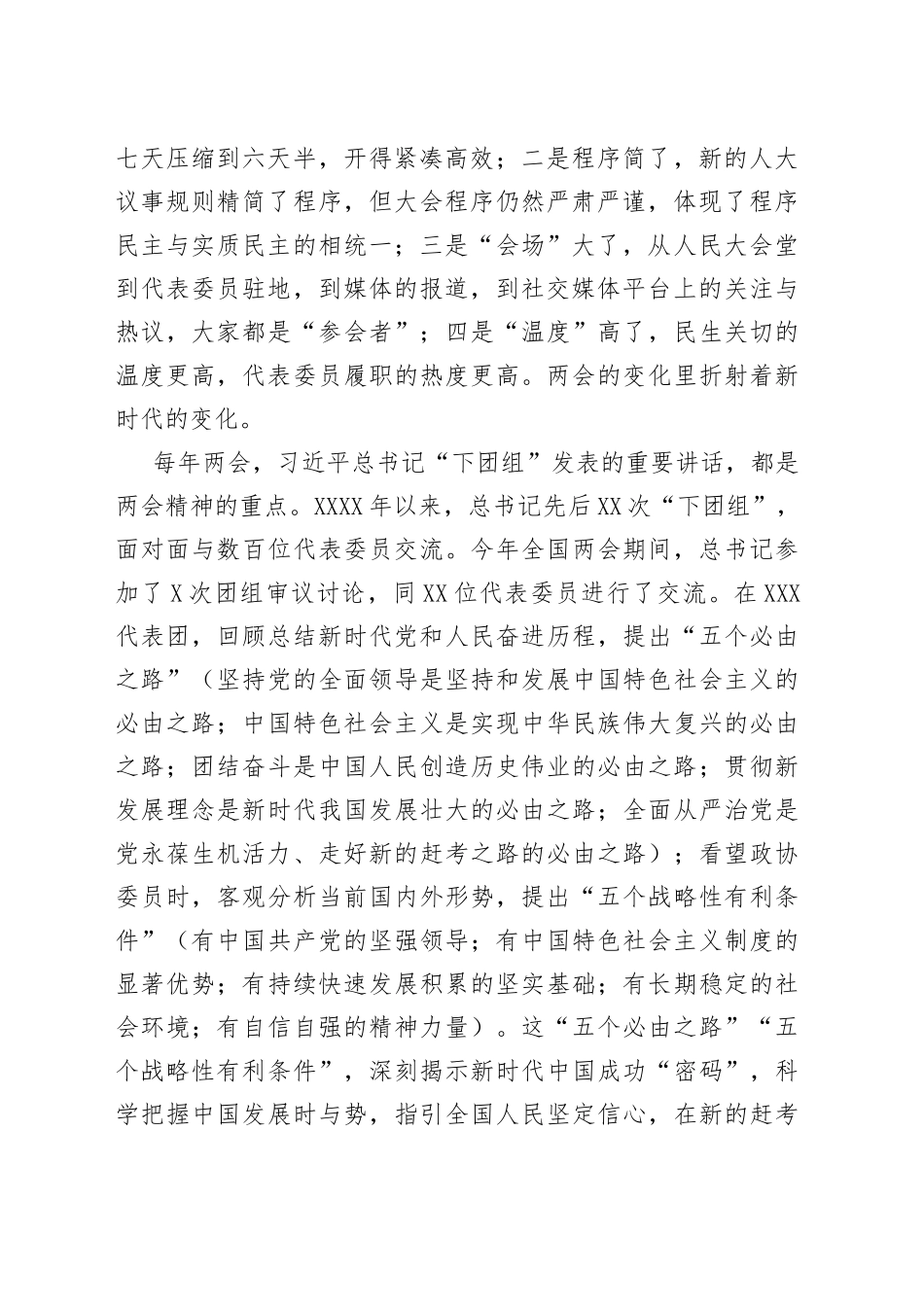 在省总工会传达学习全国两会精神时的讲话_第2页