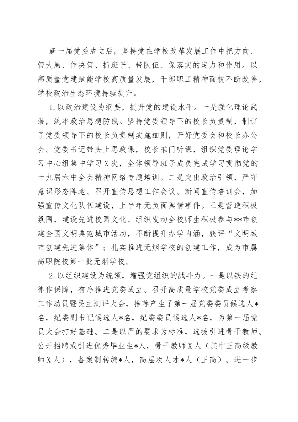 在师范高等专科学校工作会上讲话_第2页