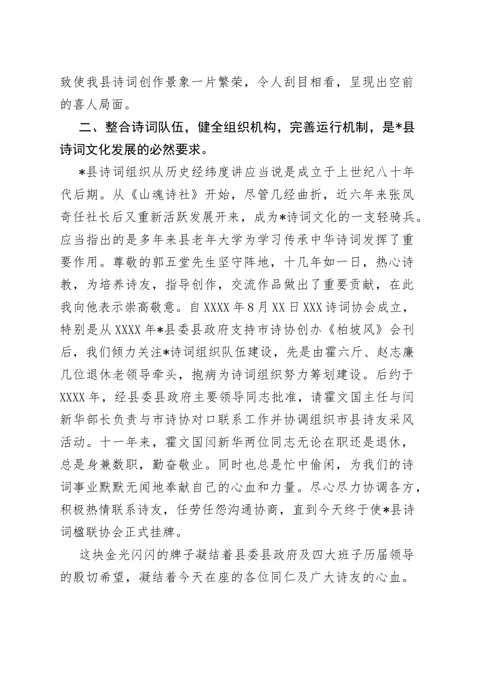 在诗词楹联协会挂牌仪式上的讲话_第2页