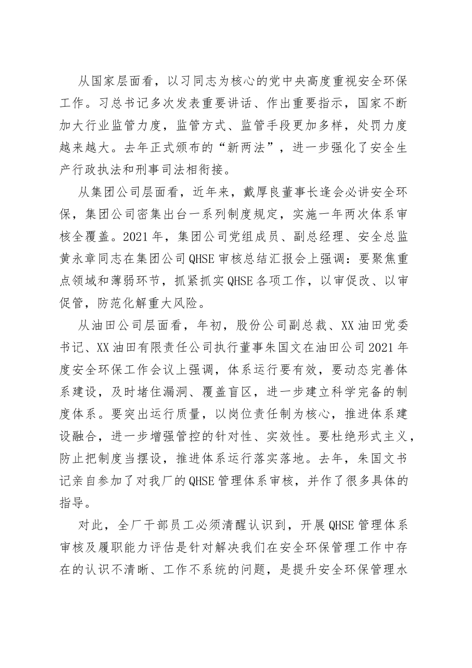 在石油公司QHSE管理体系审核及履职能力评估会上的讲话_第2页