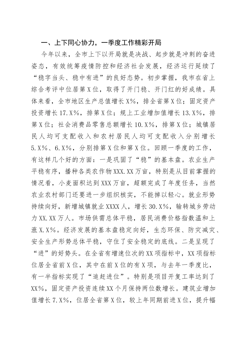 在实施“转追”工程一季度党政履责考核总结暨二季度调度部署会议上的讲话_第2页
