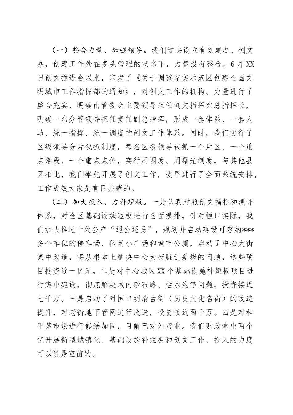 在示范区创文指挥部（扩大）会议上的讲话_第2页