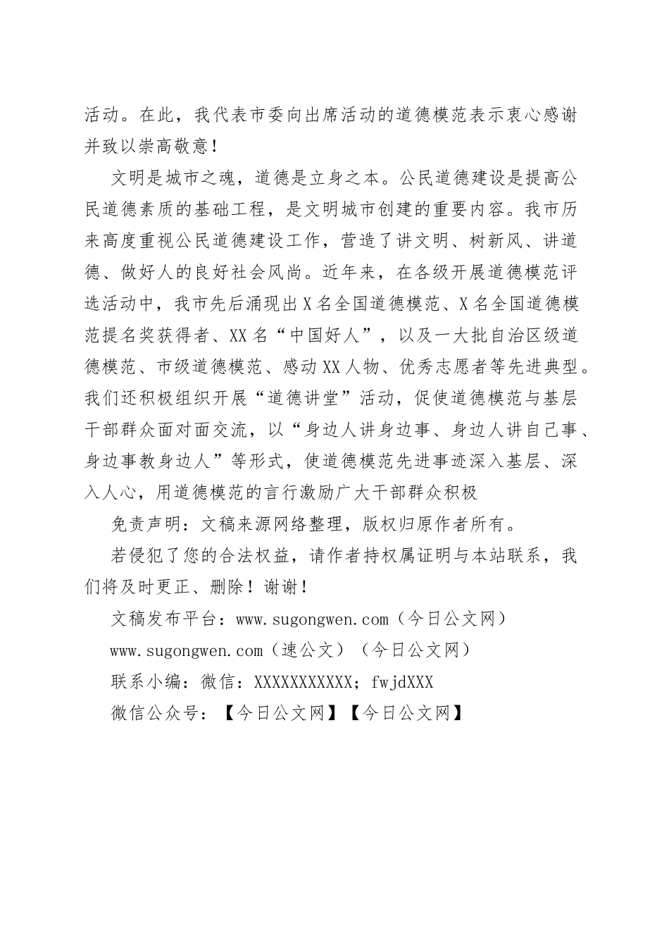 在市“道德讲堂”总堂第4期活动的讲话_第2页