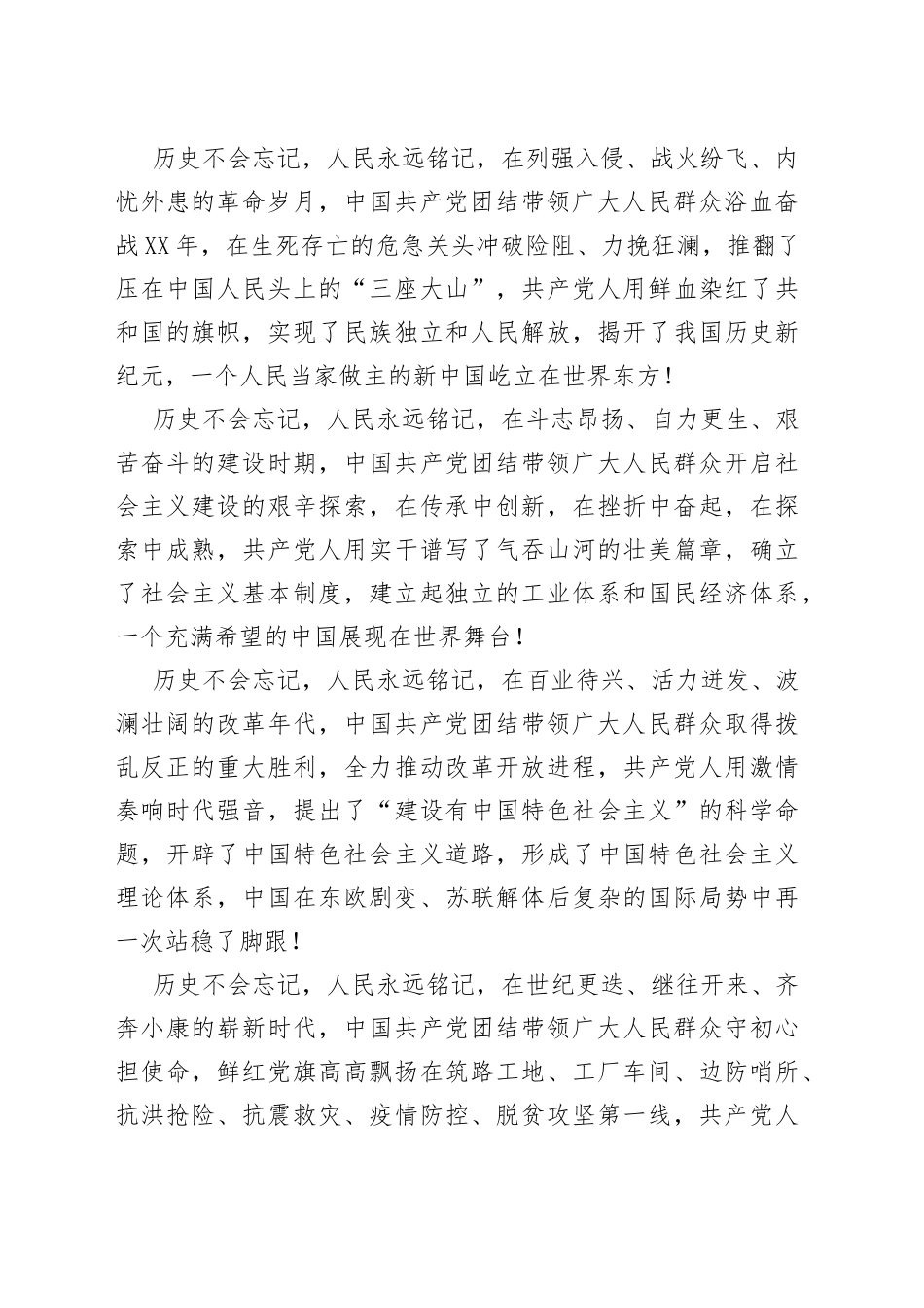 在市“两优一先”表彰大会上的讲话_第2页