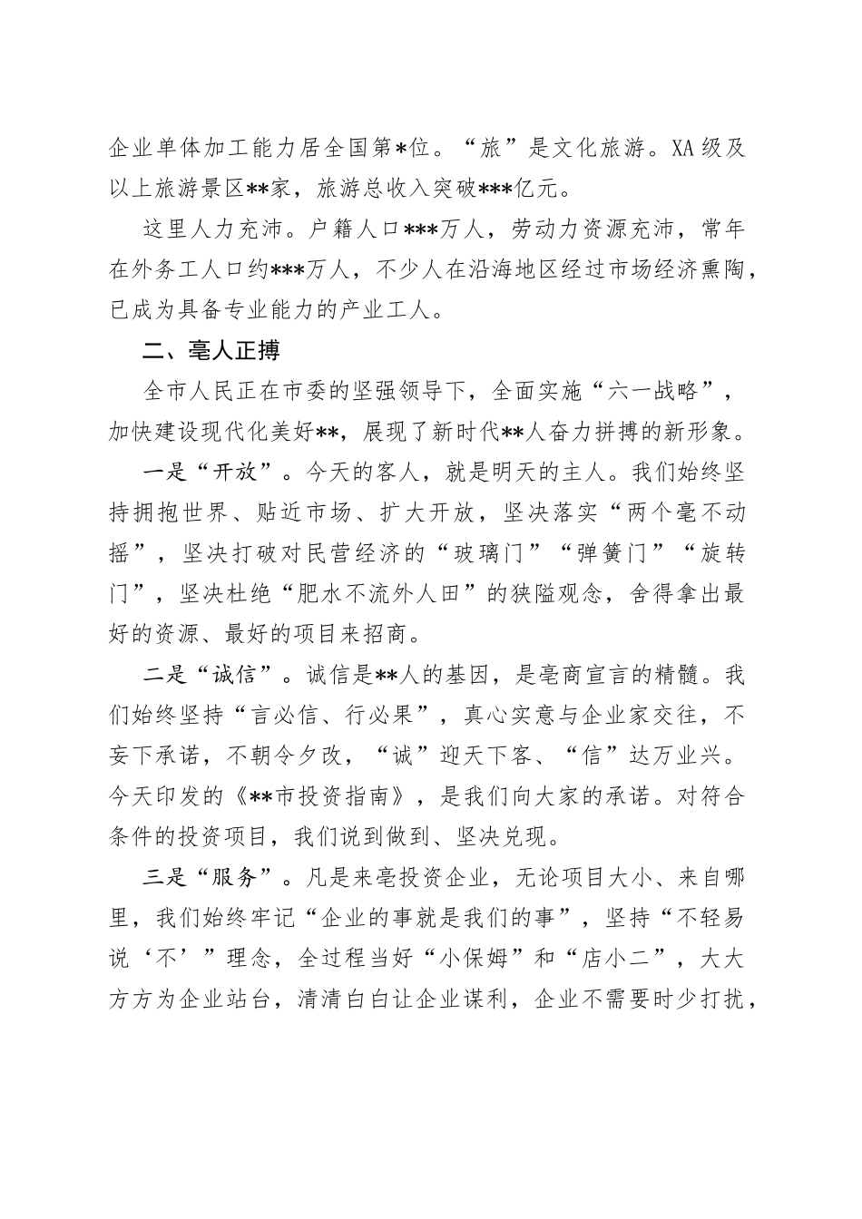 在市“双招双引”推介会上的致辞_第2页