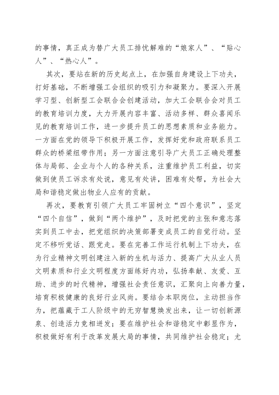 在市2022年物业行业工会联合会成立大会上的致词_第2页