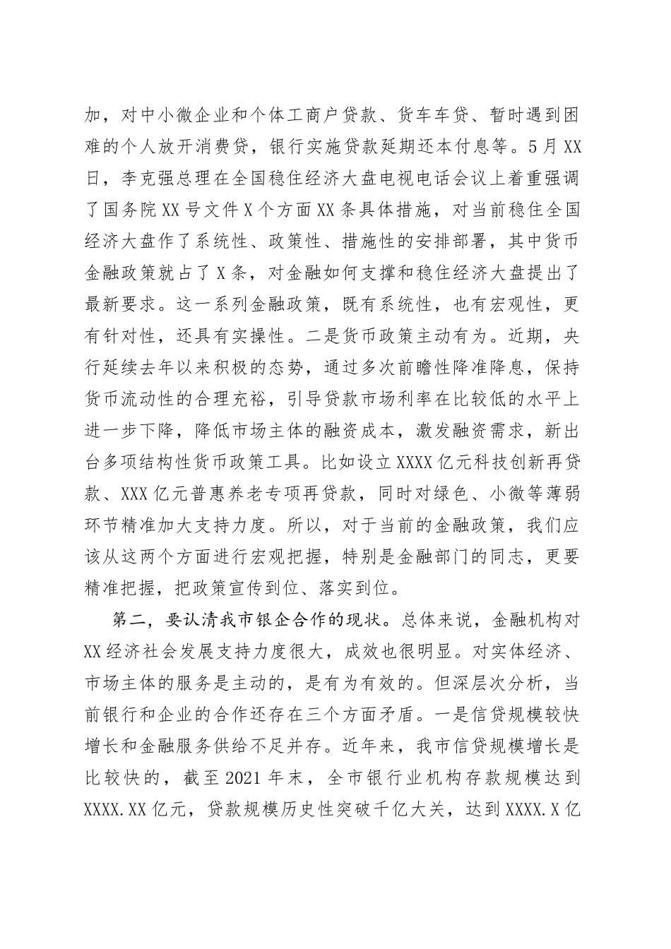 在市2022年政银企对接会议上的讲话_第2页