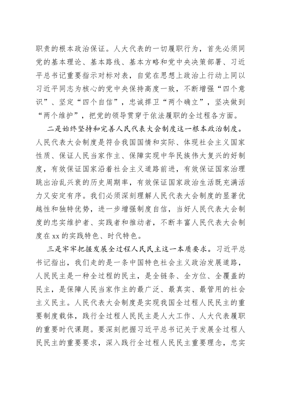 在市xx届人大代表履职培训班开班典礼上的讲话_第2页
