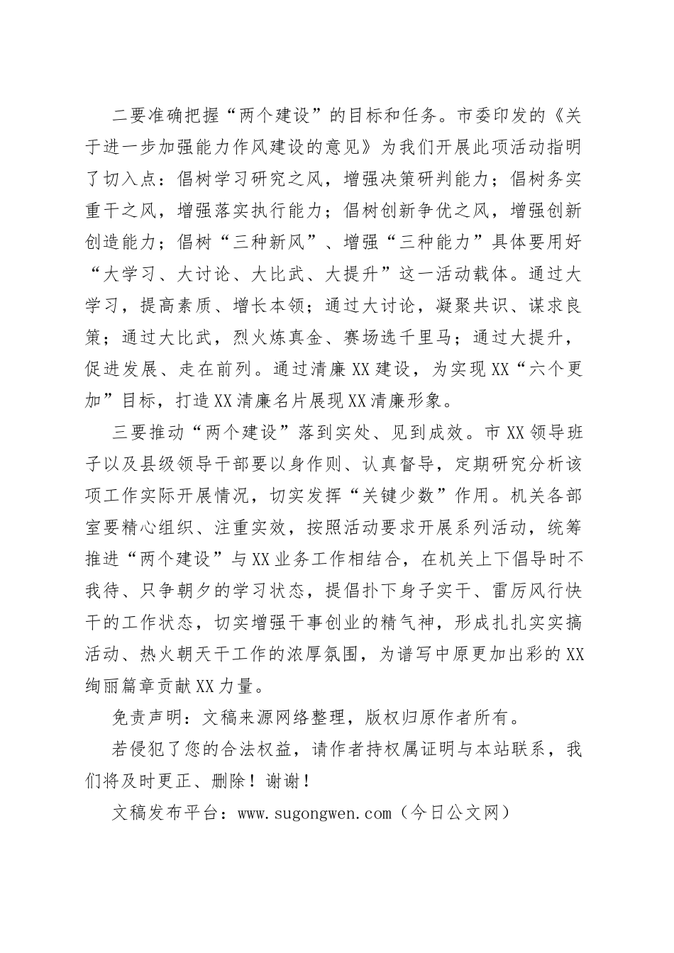 在市XX局加强能力作风建设活动动员部署会议上的讲话_第2页