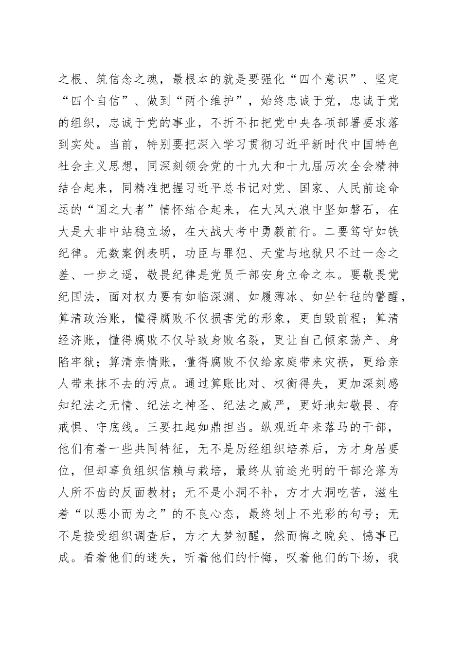 在市财政系统警示教育暨作风建设大会上的讲话_第2页