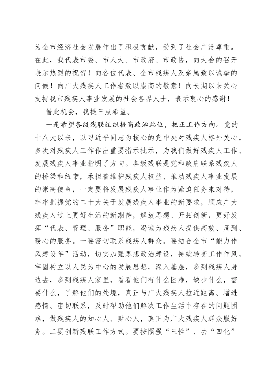 在市残联代表大会开幕式上的讲话_第2页