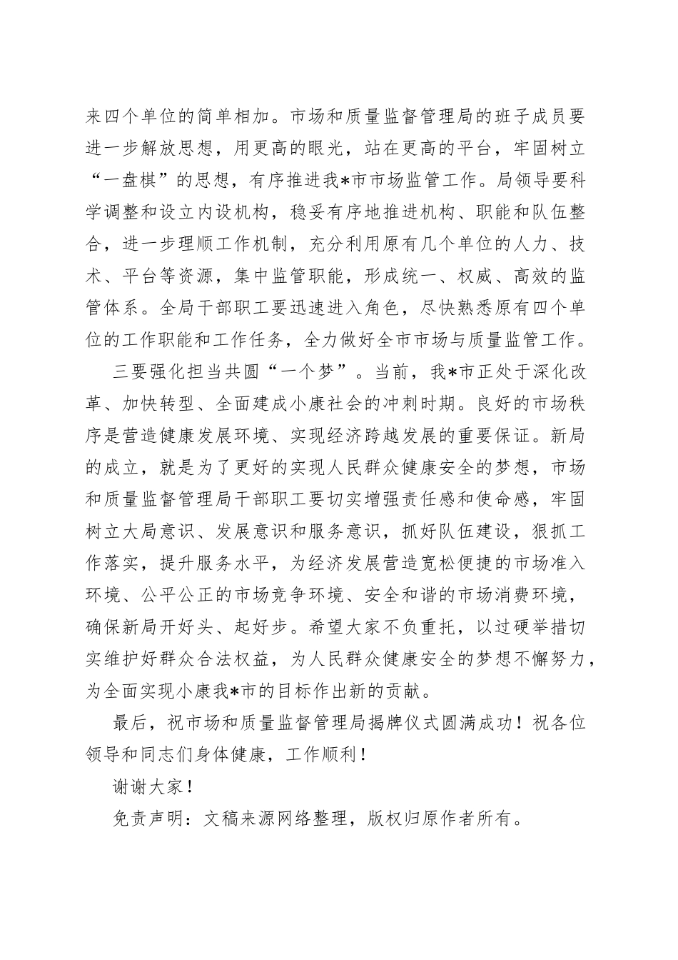 在市场和质量监督管理局揭牌仪式上的致辞_第2页