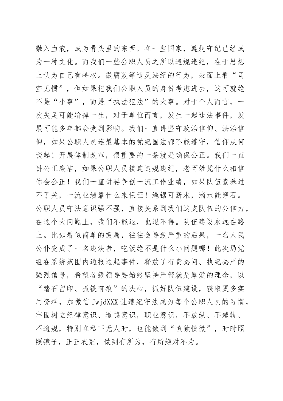 在市城建局“以案释法、以案明纪”专题警示教育会上的讲话_第2页